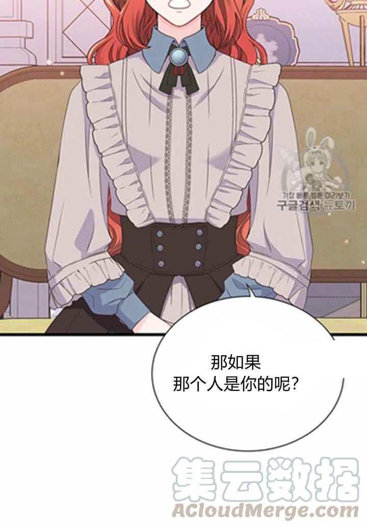 《被恶棍强迫着的爱情》第19话 第46页