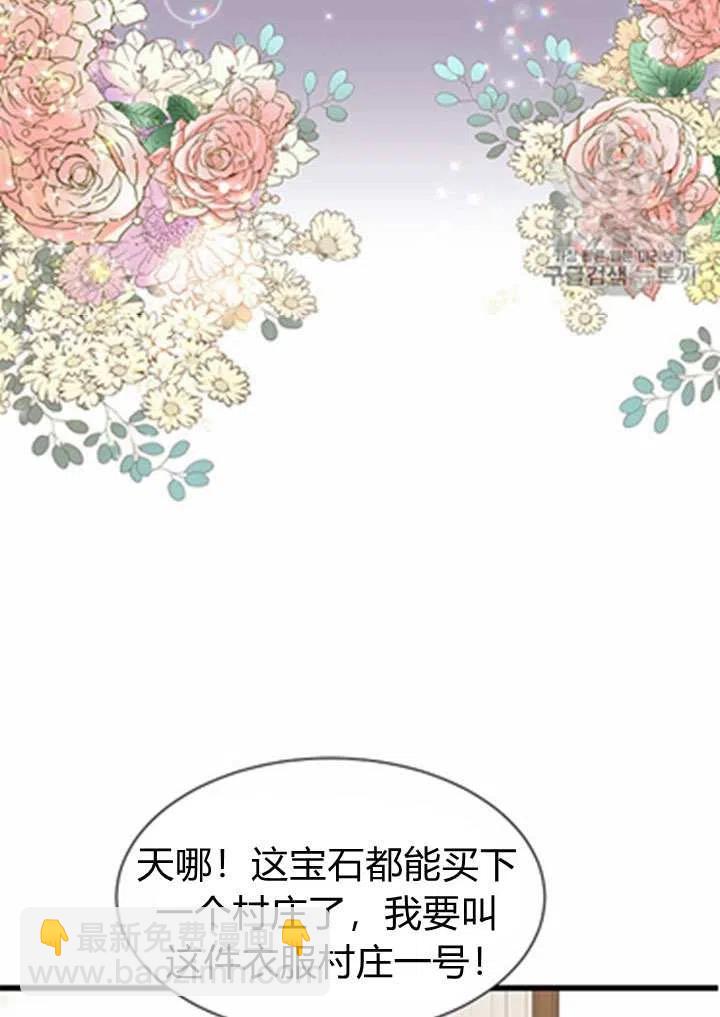 《被恶棍强迫着的爱情》第19话 第6页