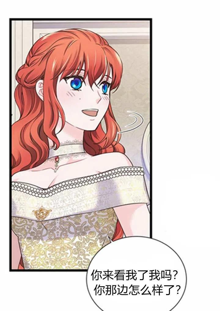 《被恶棍强迫着的爱情》第19话 第9页