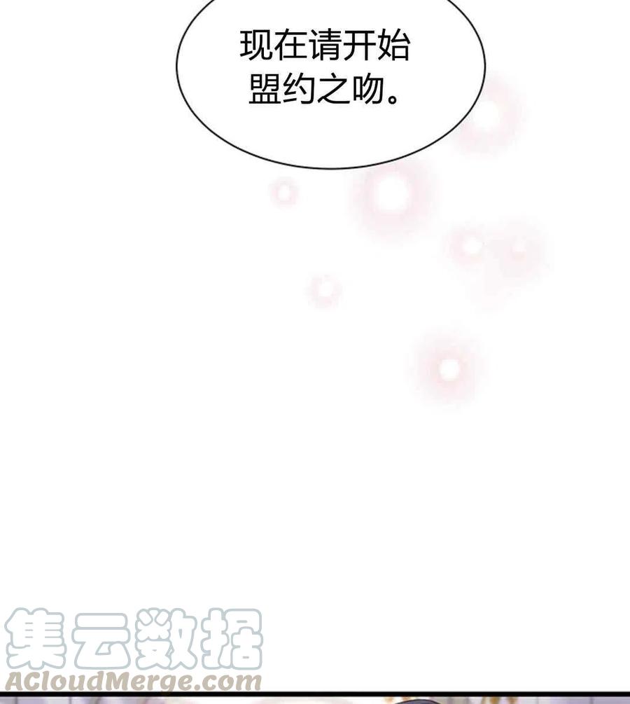 《被恶棍强迫着的爱情》第21话 第19页