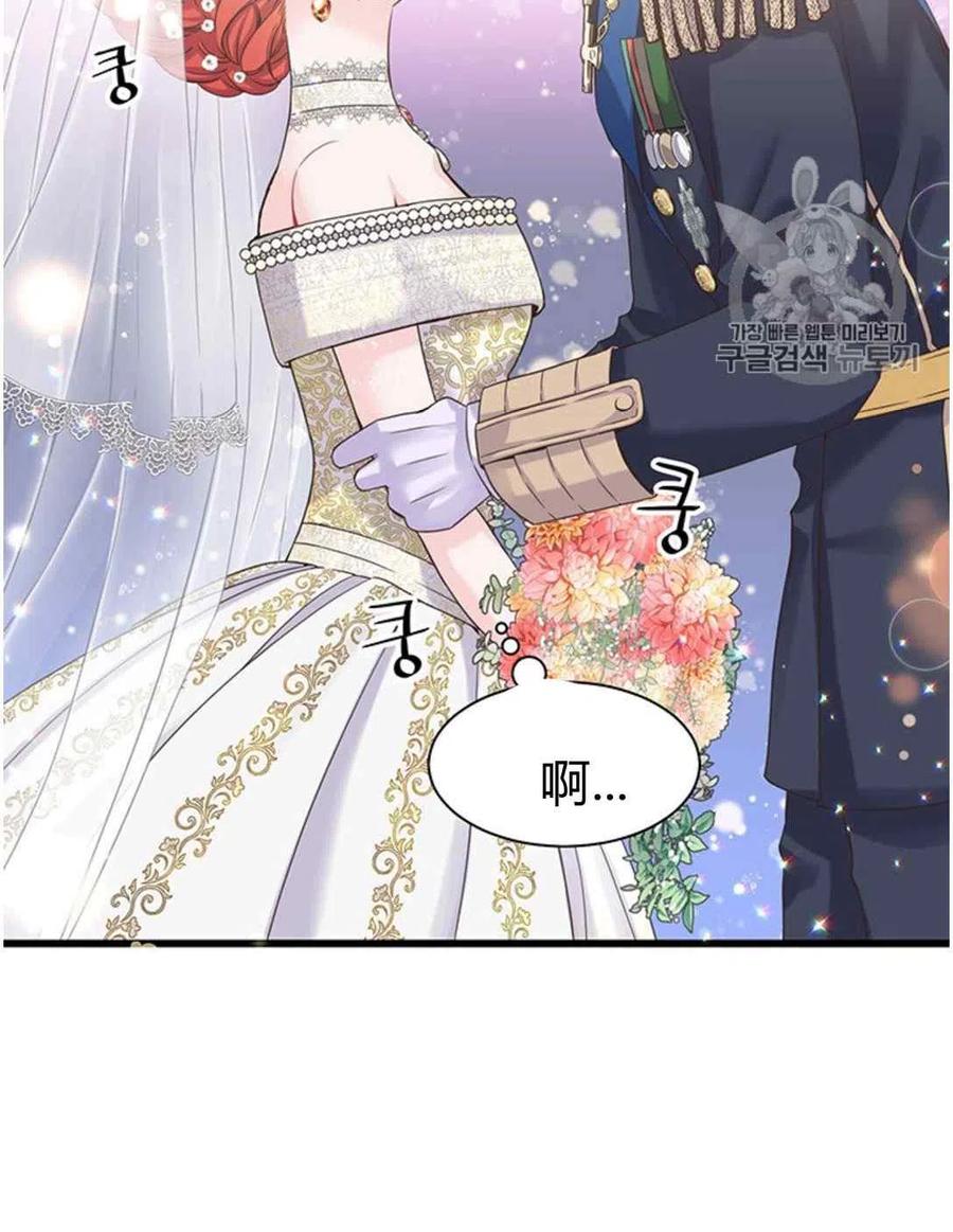 《被恶棍强迫着的爱情》第21话 第24页
