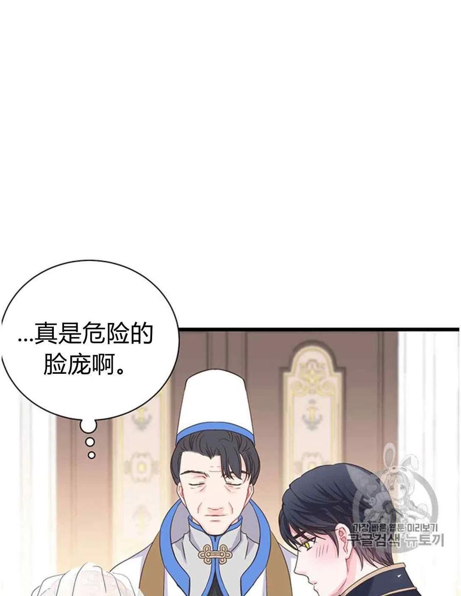 《被恶棍强迫着的爱情》第21话 第35页