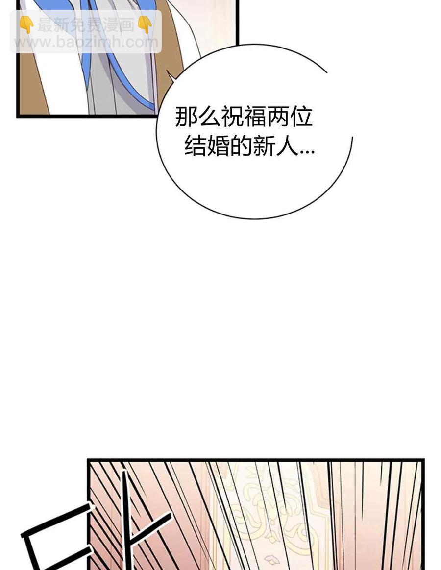 《被恶棍强迫着的爱情》第21话 第38页