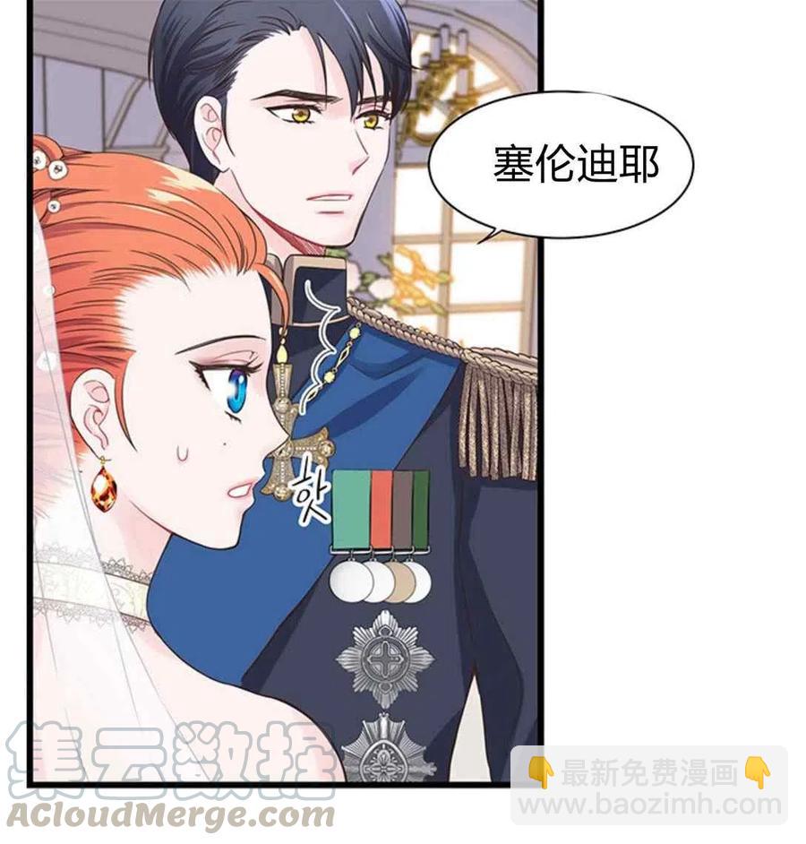 《被恶棍强迫着的爱情》第21话 第43页