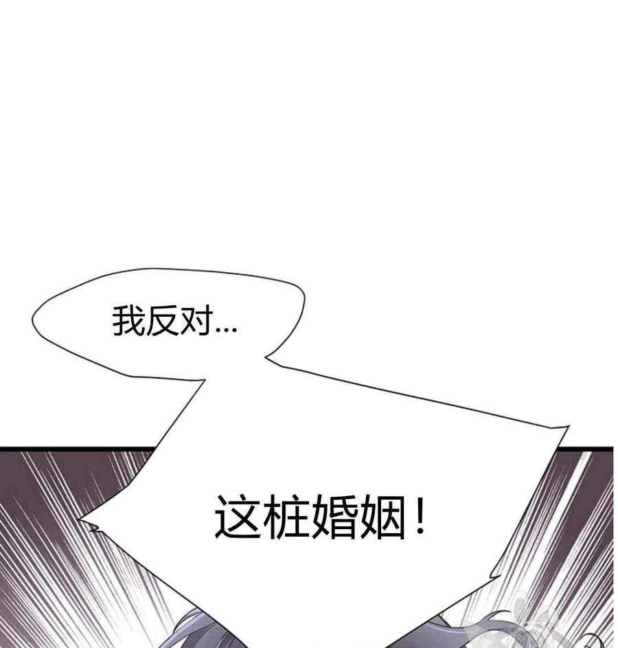 《被恶棍强迫着的爱情》第21话 第44页