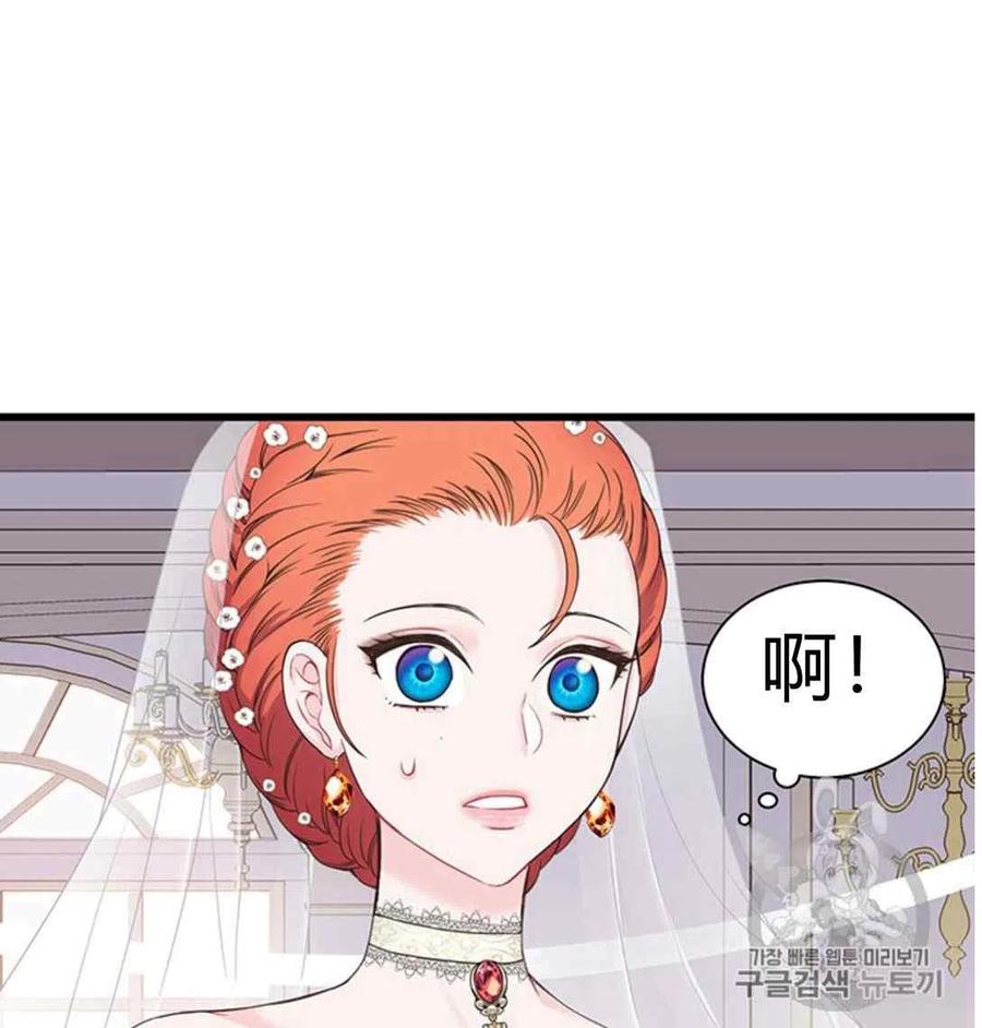《被恶棍强迫着的爱情》第21话 第47页
