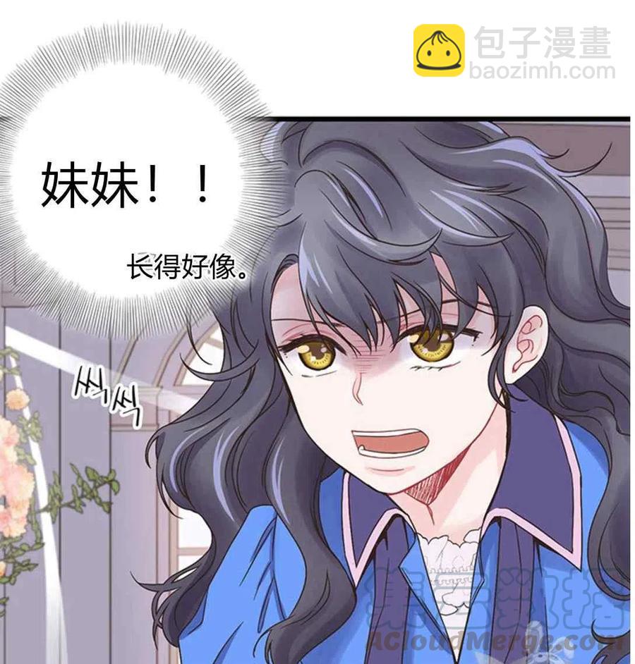《被恶棍强迫着的爱情》第21话 第49页