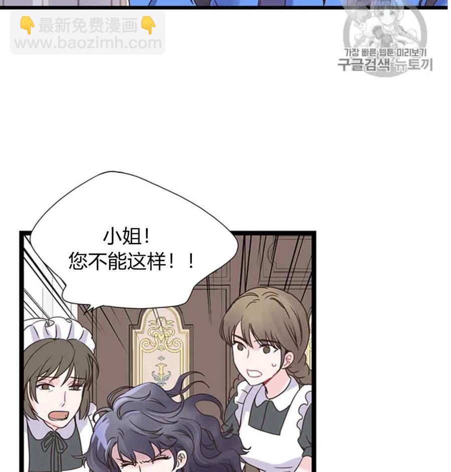 《被恶棍强迫着的爱情》第21话 第50页