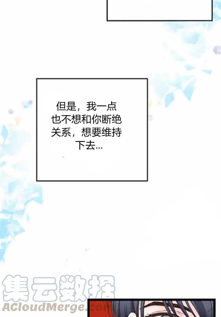 《被恶棍强迫着的爱情》第20话 第10页