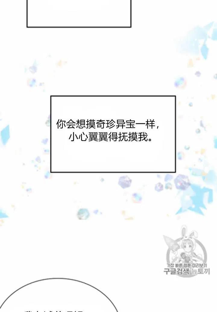 《被恶棍强迫着的爱情》第20话 第12页