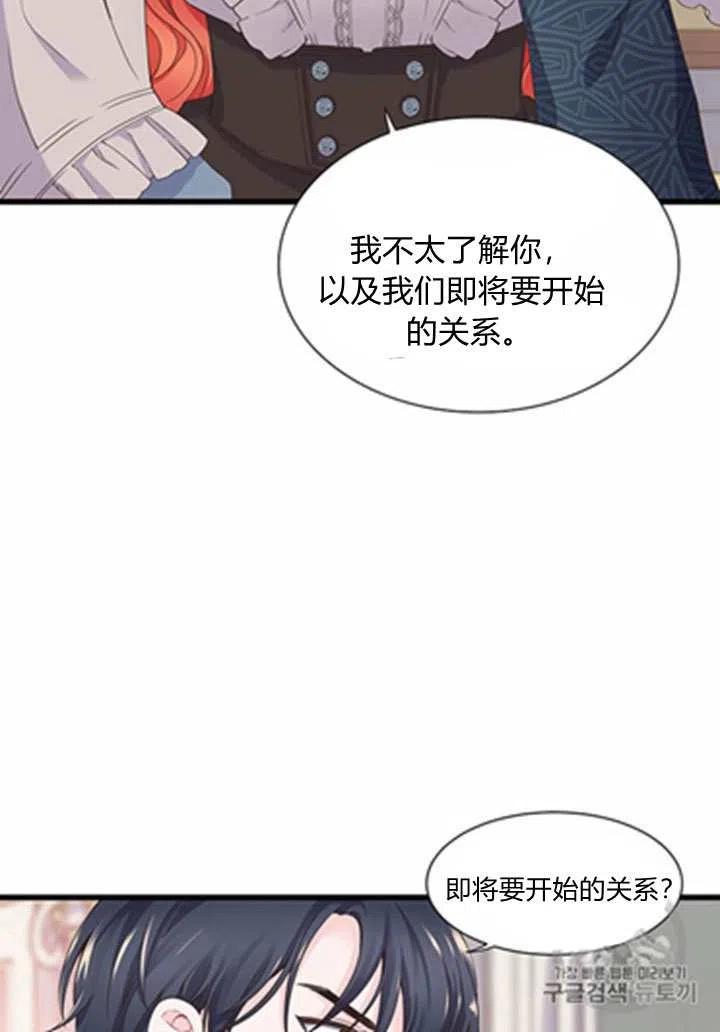《被恶棍强迫着的爱情》第20话 第14页
