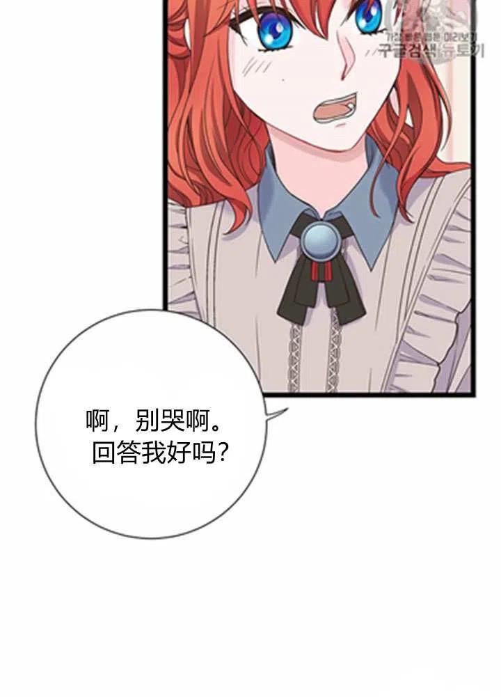 《被恶棍强迫着的爱情》第20话 第20页