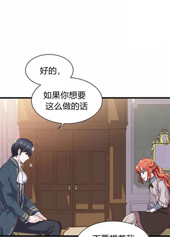 《被恶棍强迫着的爱情》第20话 第21页