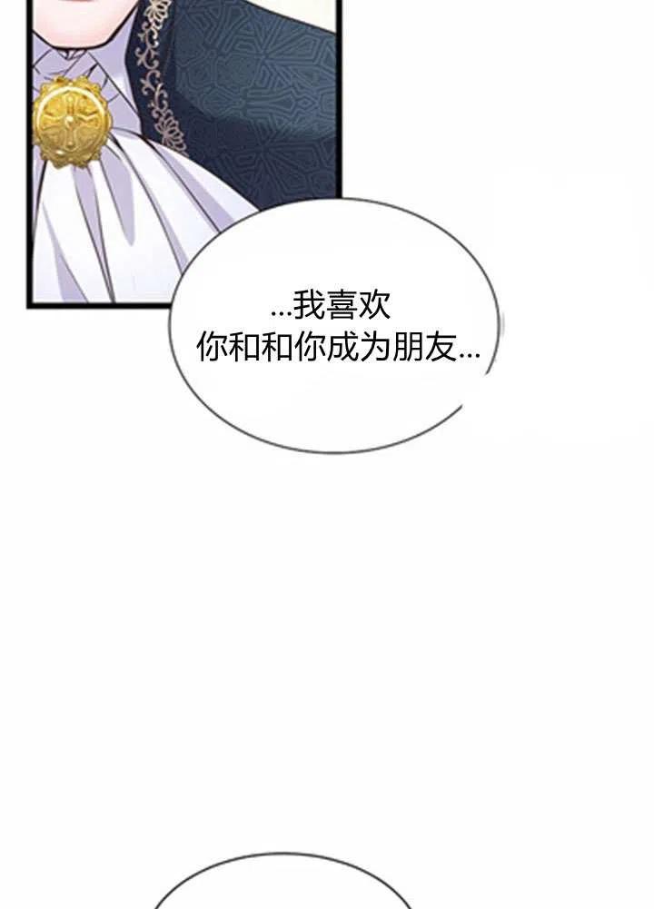 《被恶棍强迫着的爱情》第20话 第23页