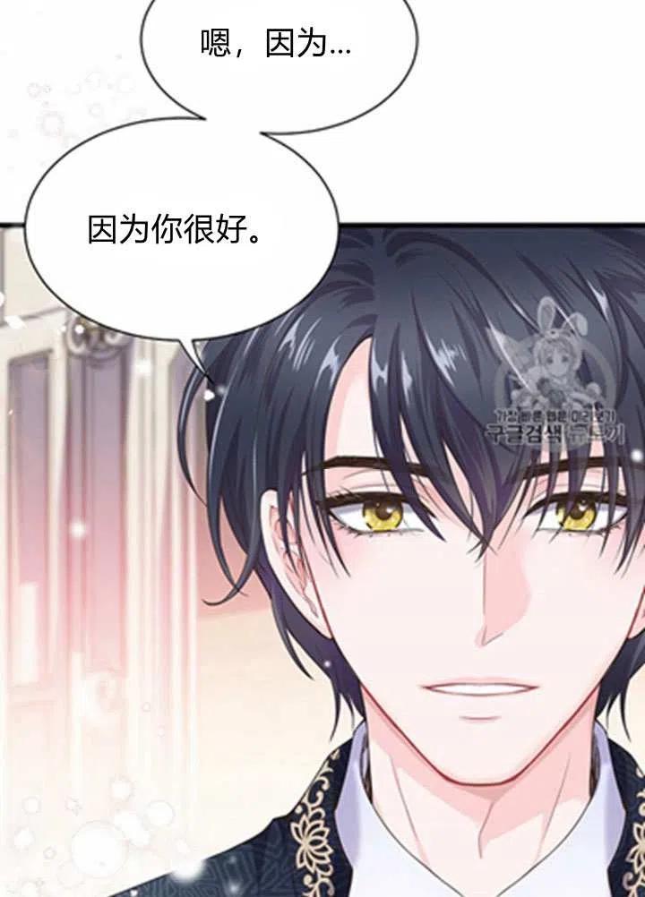 《被恶棍强迫着的爱情》第20话 第24页