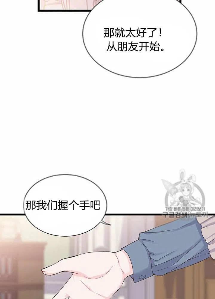《被恶棍强迫着的爱情》第20话 第27页