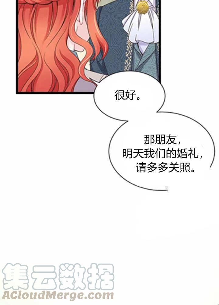 《被恶棍强迫着的爱情》第20话 第31页
