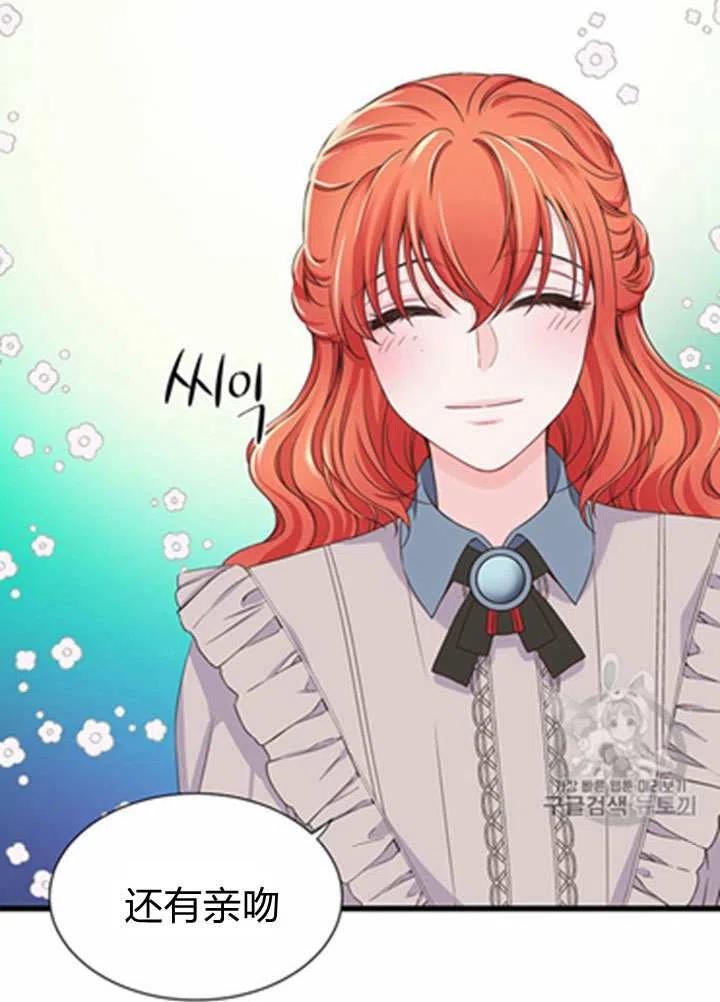 《被恶棍强迫着的爱情》第20话 第32页