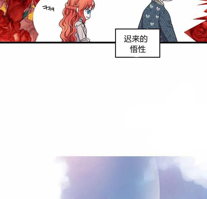 《被恶棍强迫着的爱情》第20话 第35页