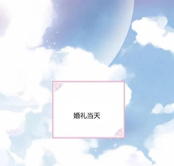 《被恶棍强迫着的爱情》第20话 第36页