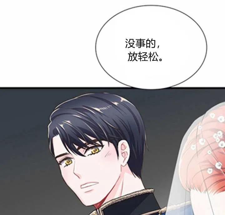 《被恶棍强迫着的爱情》第20话 第45页