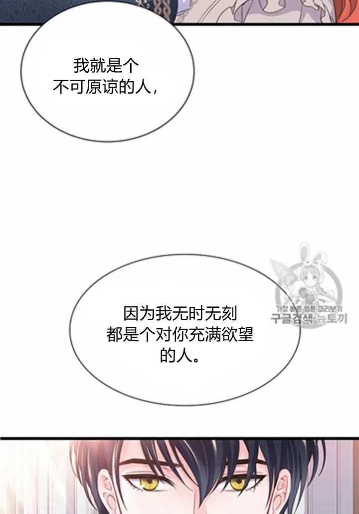 《被恶棍强迫着的爱情》第20话 第5页