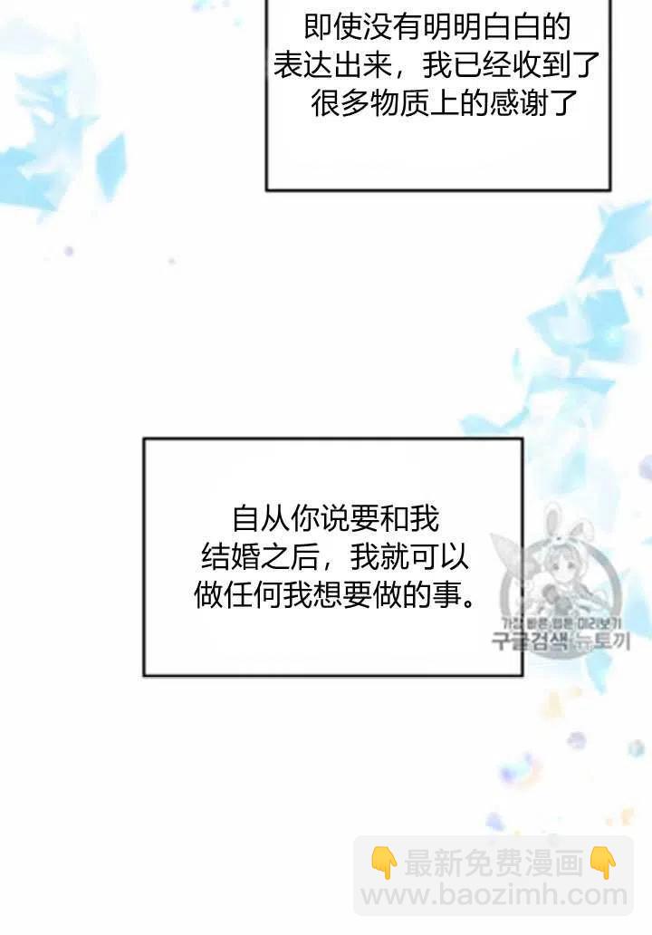 《被恶棍强迫着的爱情》第20话 第8页