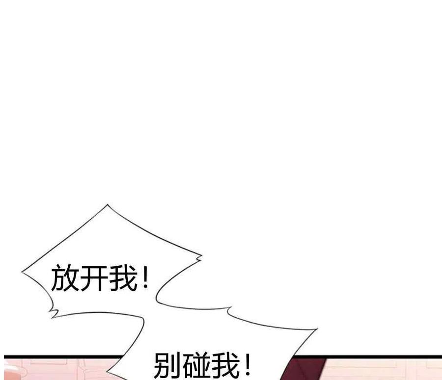 《被恶棍强迫着的爱情》第23话 第14页