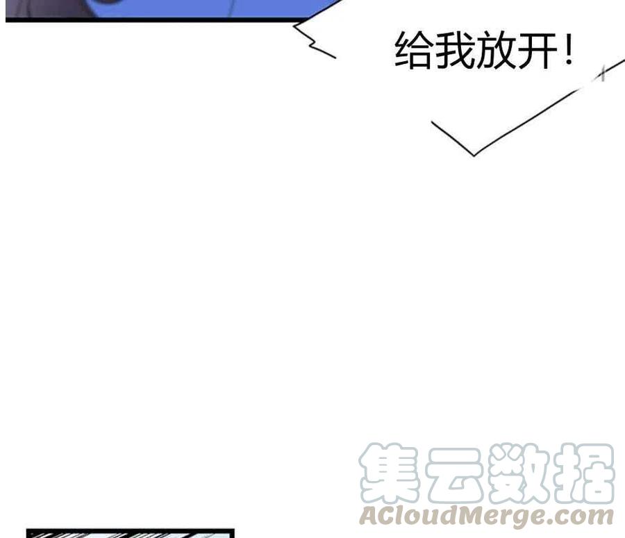 《被恶棍强迫着的爱情》第23话 第16页