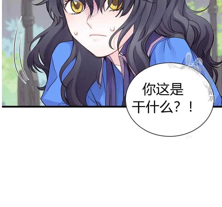 《被恶棍强迫着的爱情》第23话 第24页