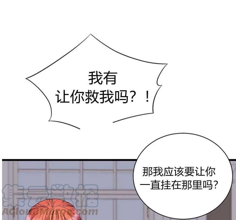 《被恶棍强迫着的爱情》第23话 第25页