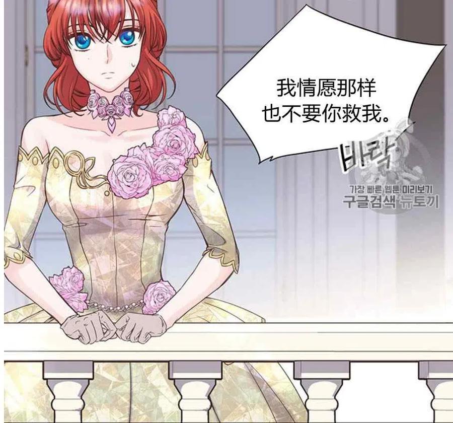 《被恶棍强迫着的爱情》第23话 第26页