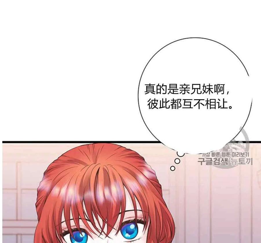 《被恶棍强迫着的爱情》第23话 第29页