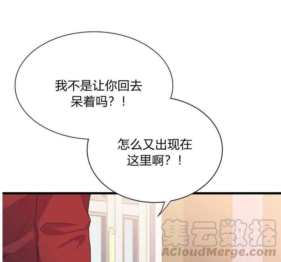 《被恶棍强迫着的爱情》第23话 第31页