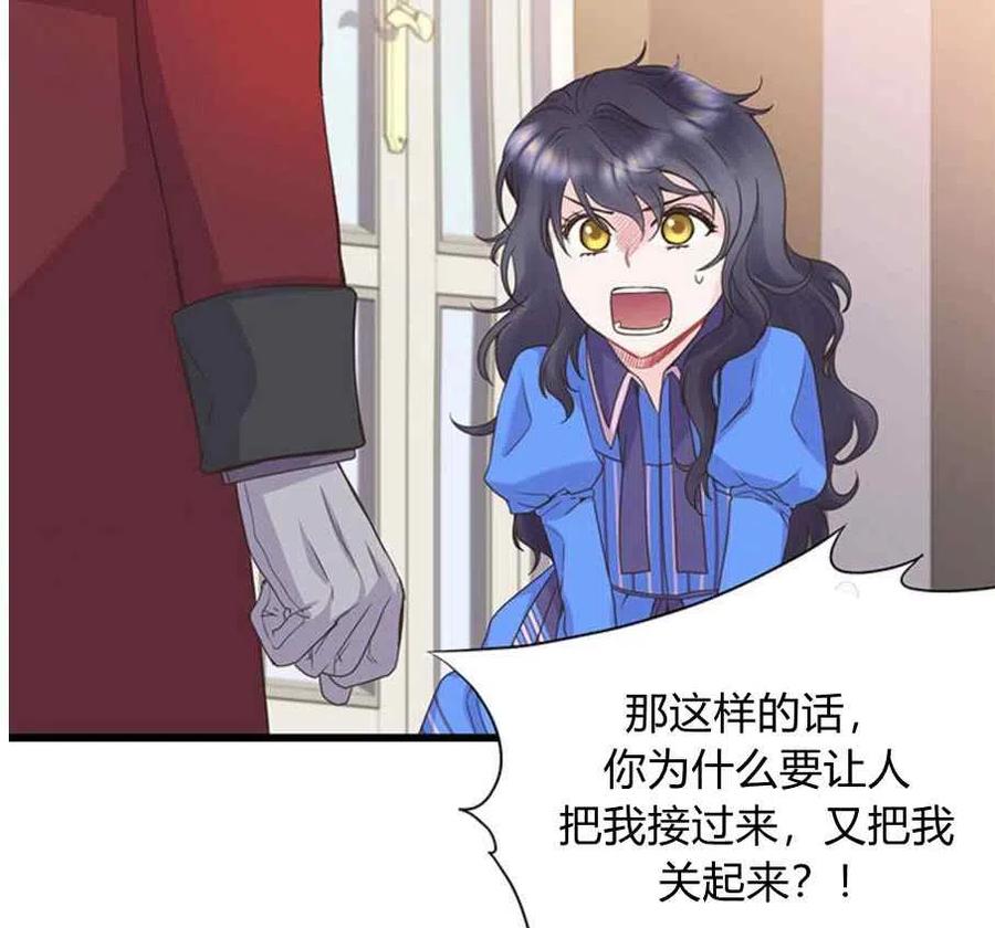 《被恶棍强迫着的爱情》第23话 第32页