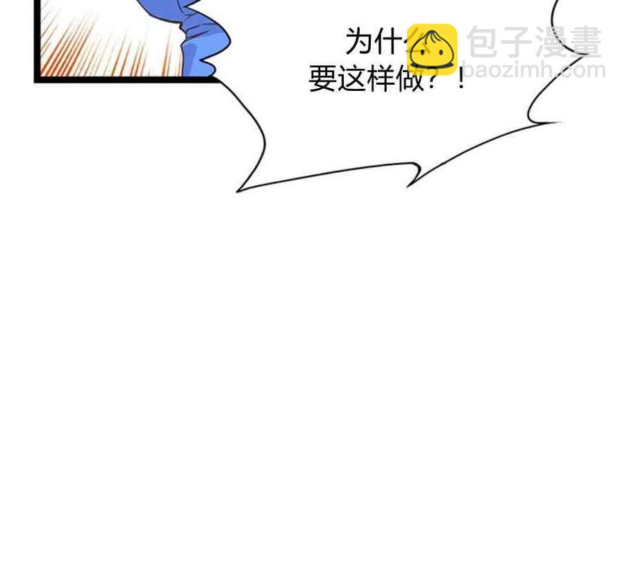 《被恶棍强迫着的爱情》第23话 第35页