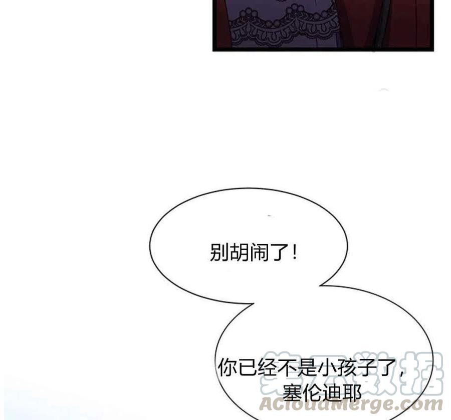 《被恶棍强迫着的爱情》第23话 第37页
