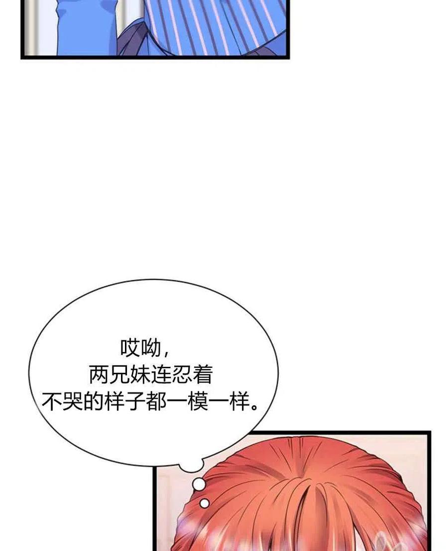 《被恶棍强迫着的爱情》第23话 第42页