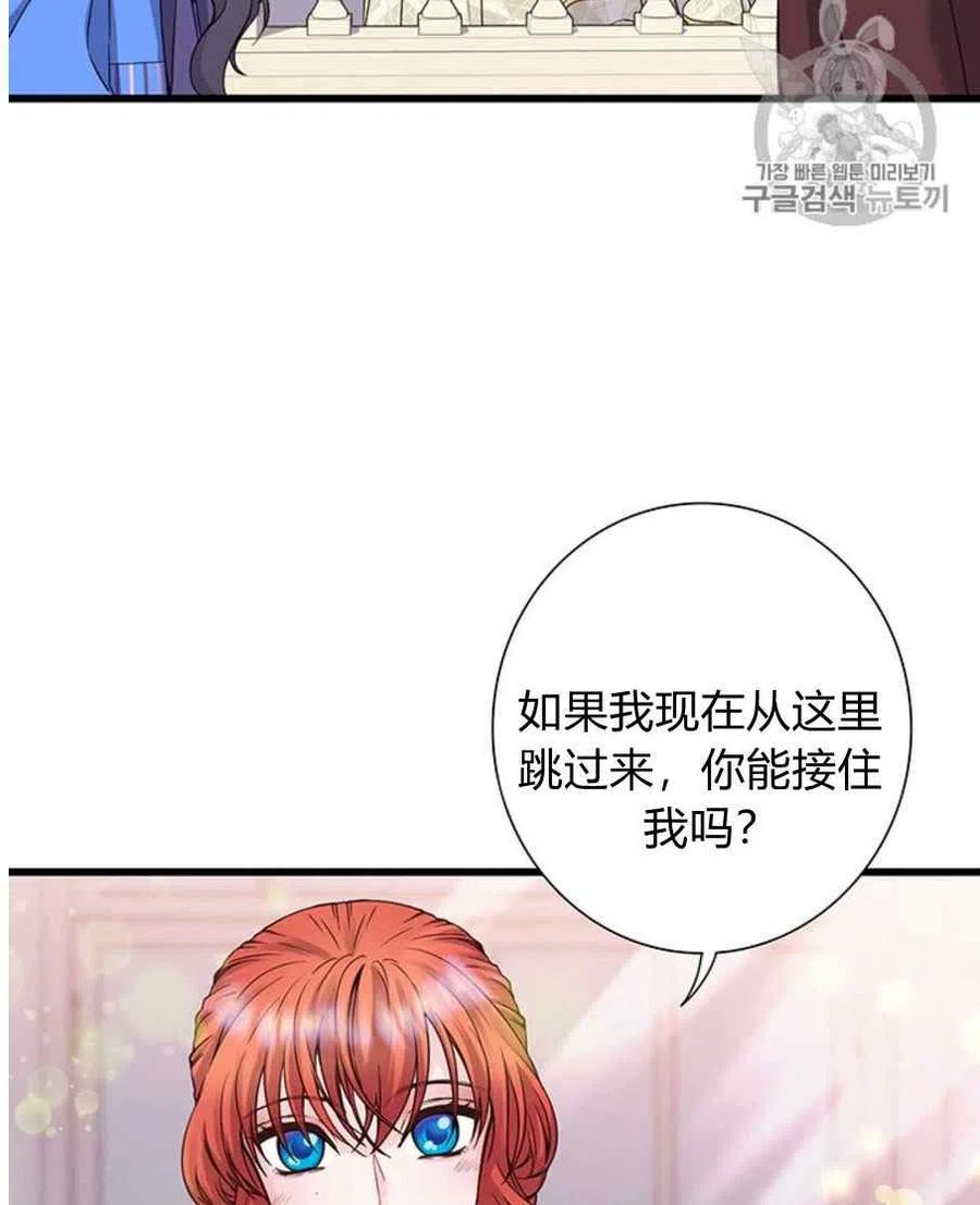 《被恶棍强迫着的爱情》第23话 第45页