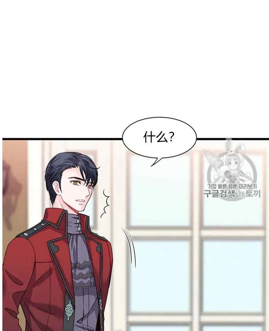 《被恶棍强迫着的爱情》第23话 第47页