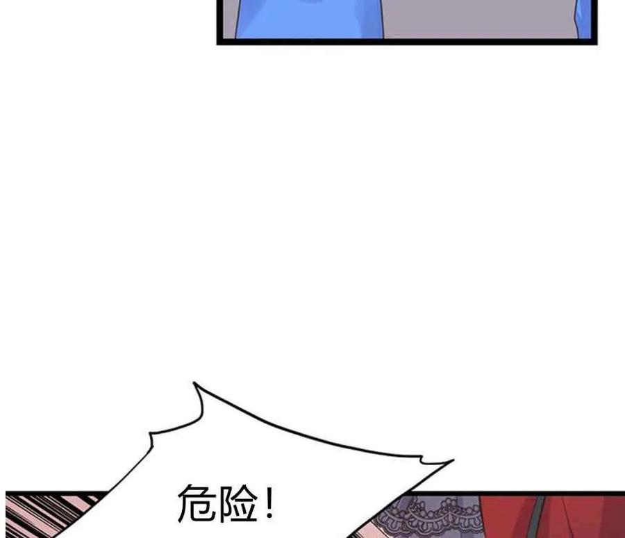 《被恶棍强迫着的爱情》第23话 第6页