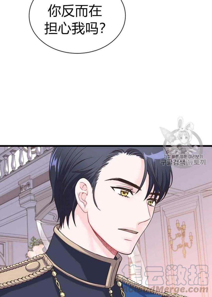 《被恶棍强迫着的爱情》第22话 第13页