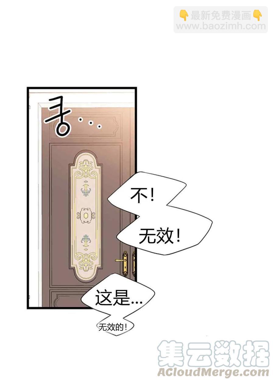 《被恶棍强迫着的爱情》第22话 第16页