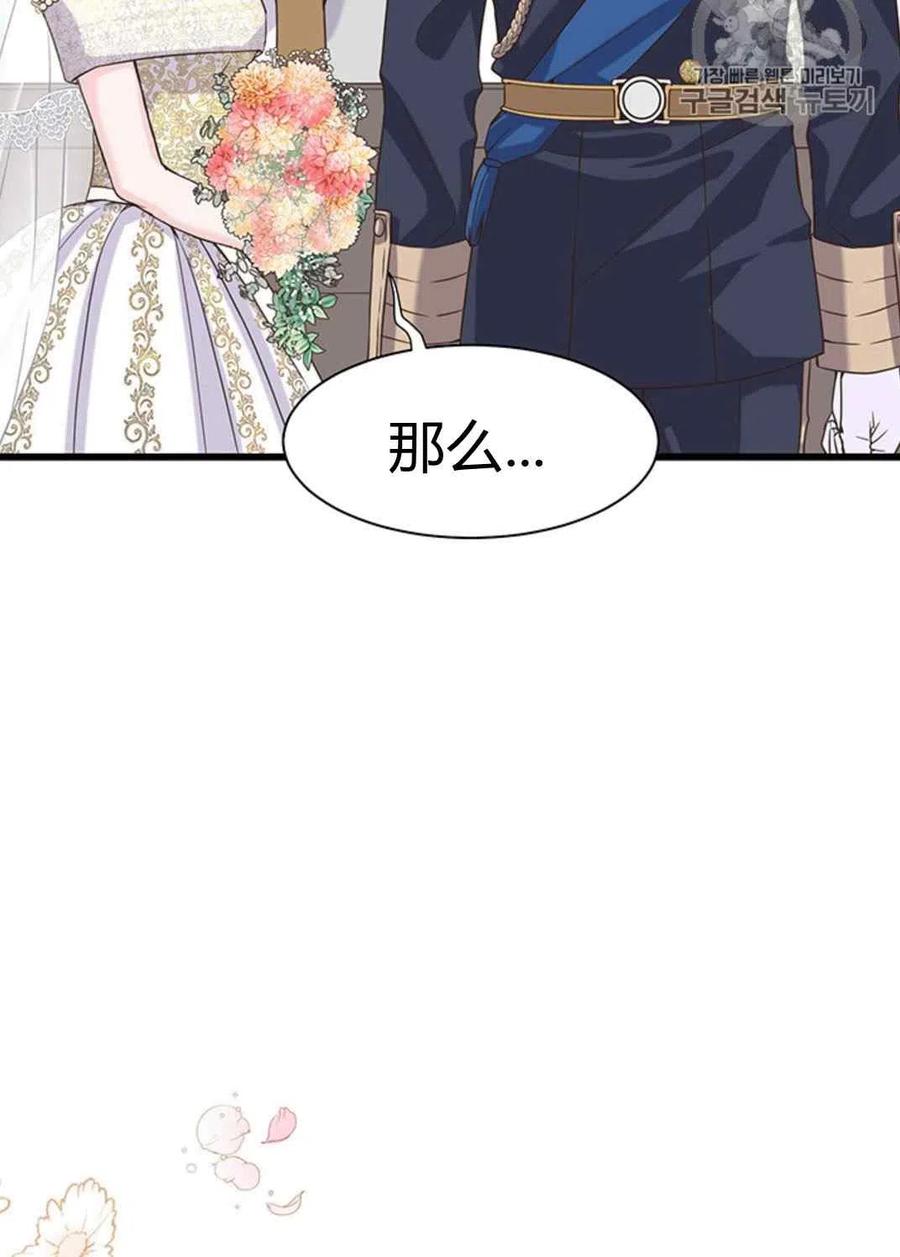 《被恶棍强迫着的爱情》第22话 第18页