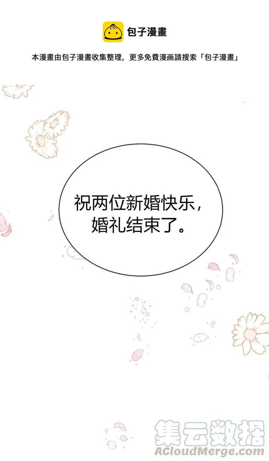 《被恶棍强迫着的爱情》第22话 第19页