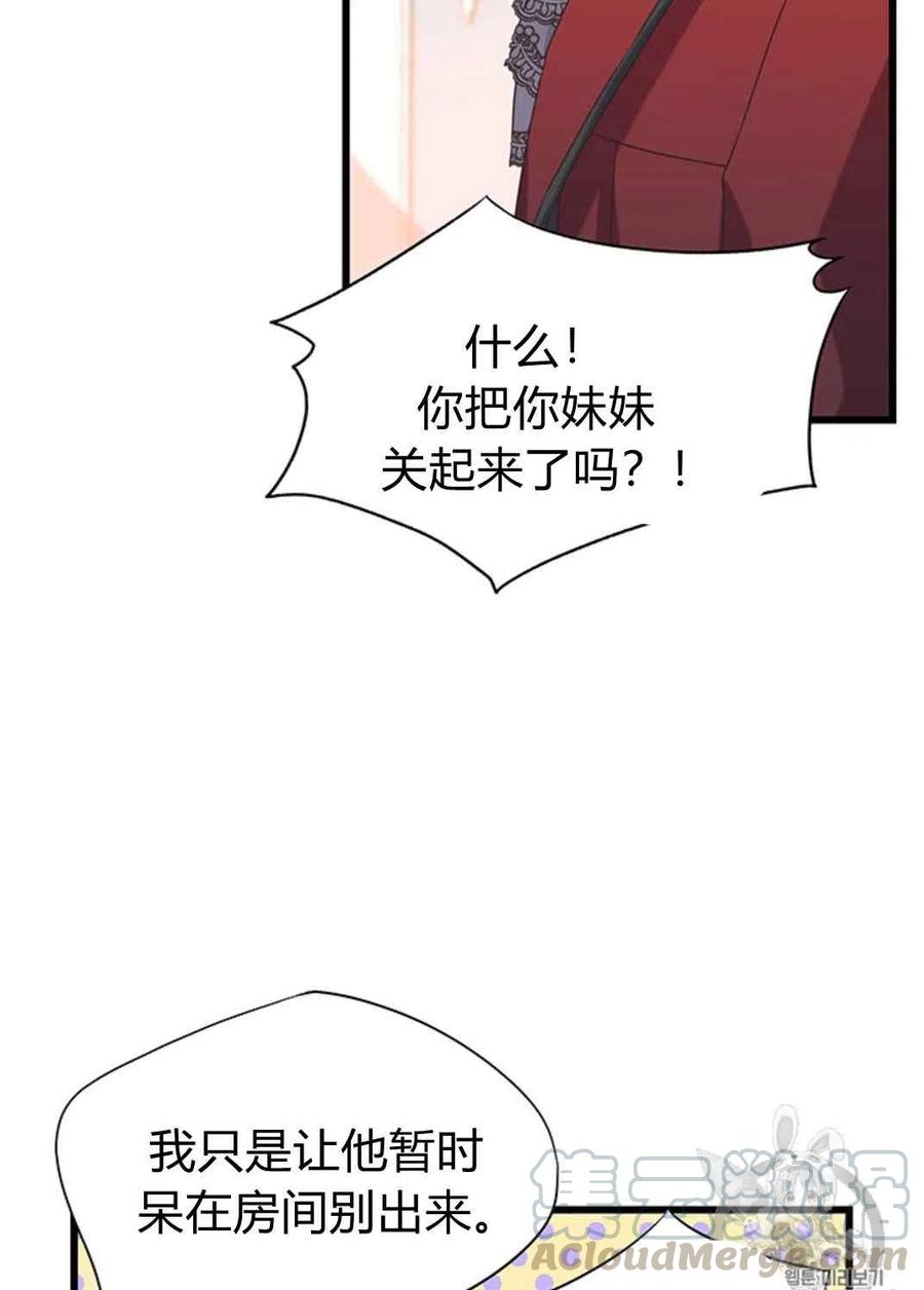 《被恶棍强迫着的爱情》第22话 第25页