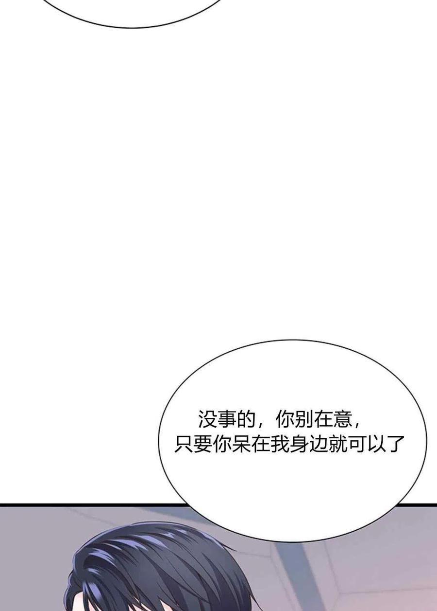 《被恶棍强迫着的爱情》第22话 第29页