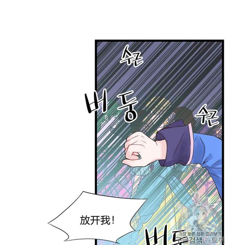 《被恶棍强迫着的爱情》第22话 第2页