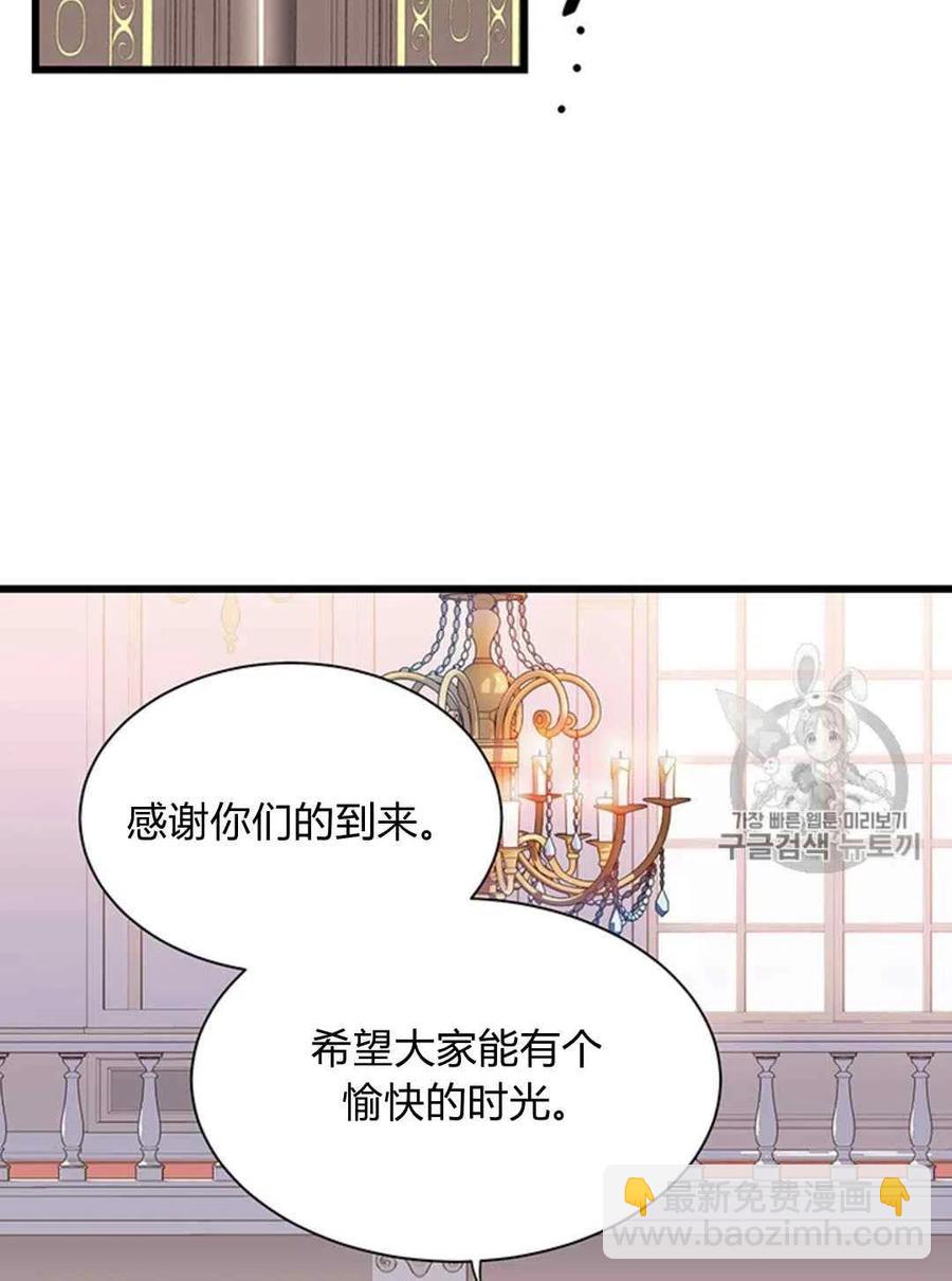 《被恶棍强迫着的爱情》第22话 第33页