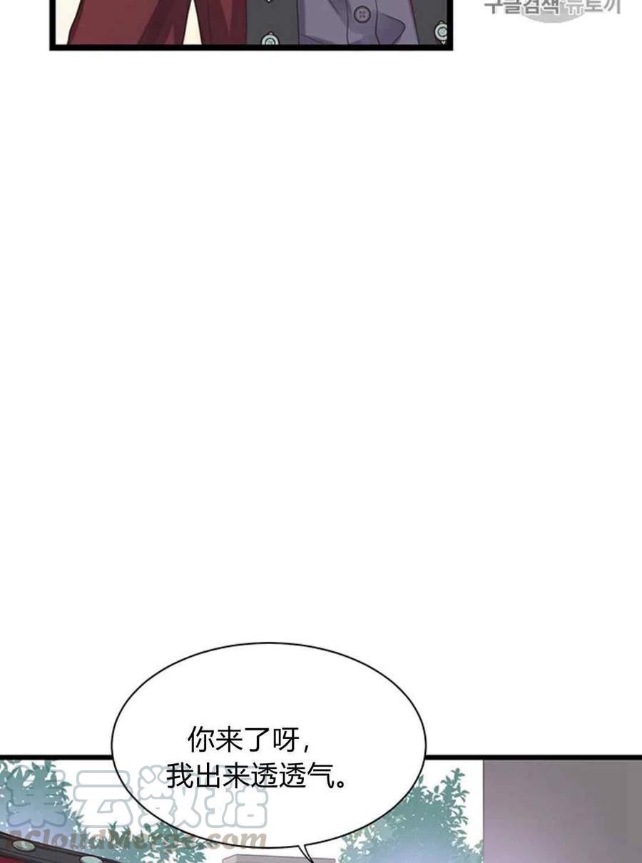 《被恶棍强迫着的爱情》第22话 第37页